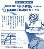Leaflet front of Ruchika with Japanese traditional dance