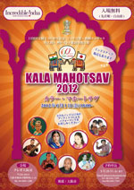 Kala Mahotsav 2012