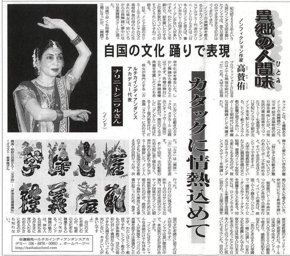 nalini in Mainichi Article